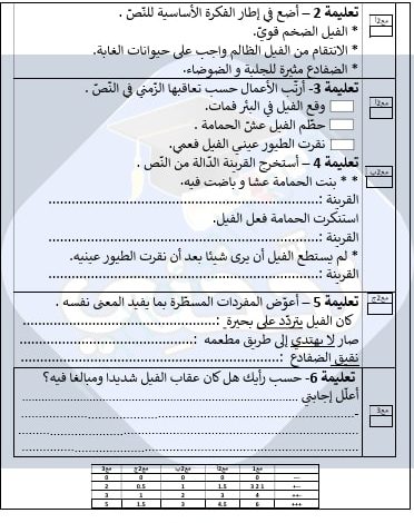 امتحان السداسي الثاني قراءة السنة الرابعة