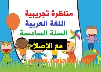 مناظرة السيزيام مع الإصلاح اللغة العربية