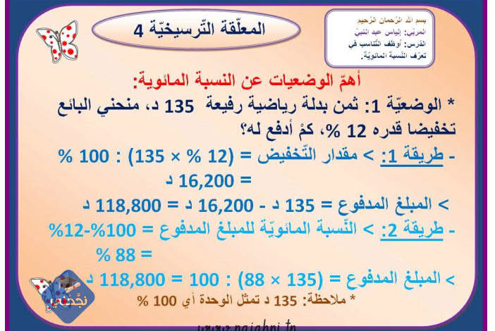 قواعد الرياضيات السنة السادسة ابتدائي