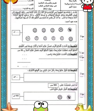 امتحان السنة الثانية الثلاثي الثالث في الرياضيات