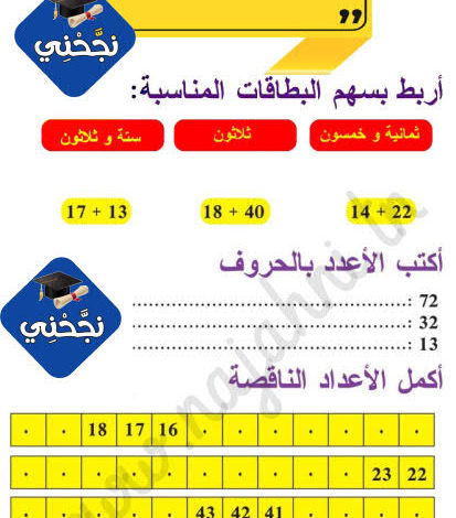 تمارين رياضيات السنة الثانية