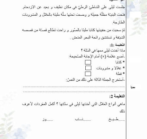 تقييم مكتسبات السنة الأولى في القراءة الثلاثي الثالث