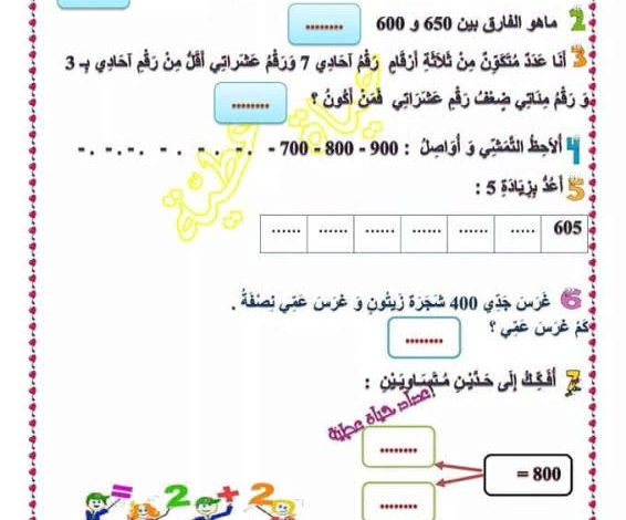 تقييم حساب ذهني سنة ثانية