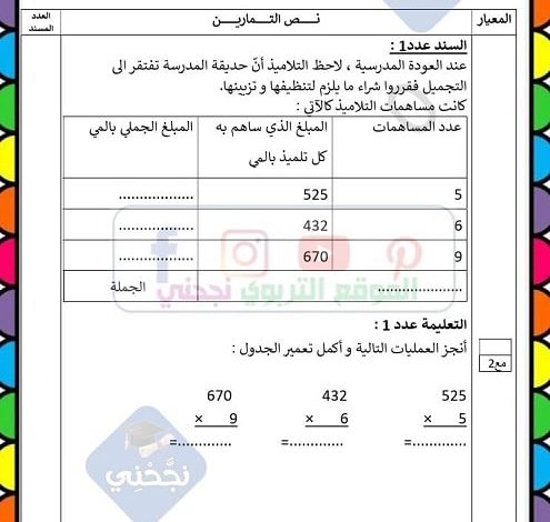 تقييم السنة الرابعة الرياضيات ثلاثي أول