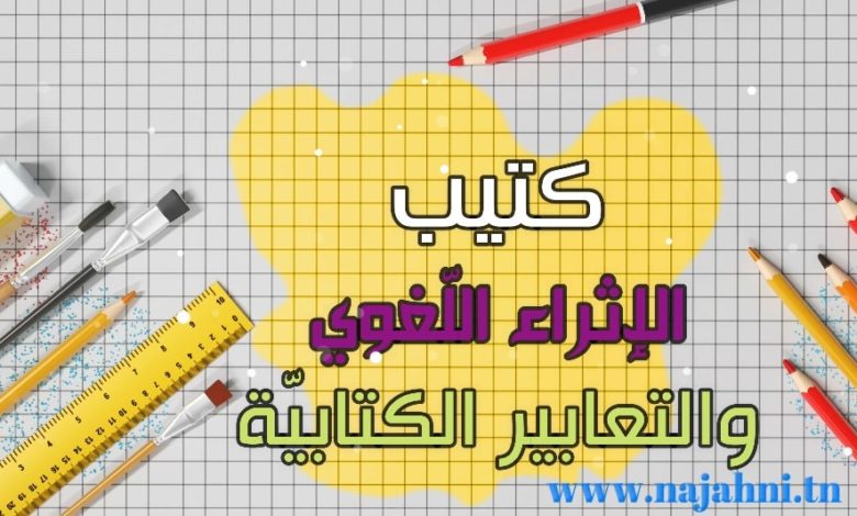 عبارات جميلة للإنتاج الكتابي