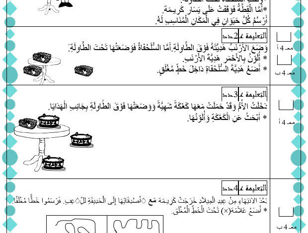 امتحان السنة الأولى الثلاثي الأول في الرياضيات