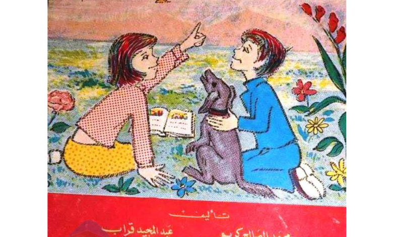 كتاب قراءة قديم سنة اولى