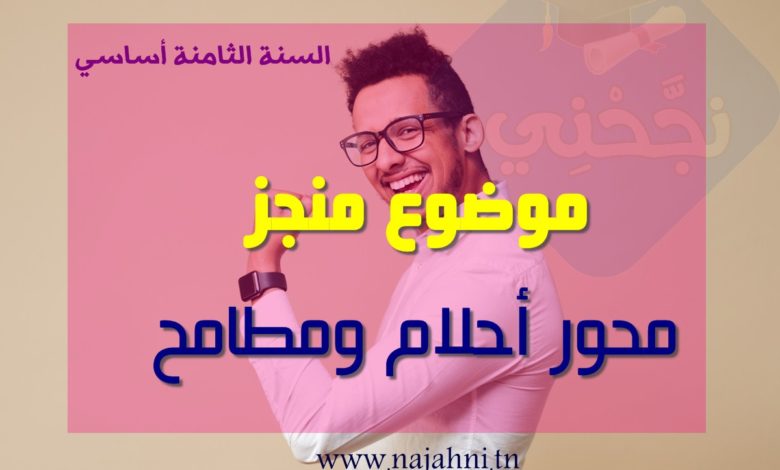 موضوع انشاء السنة الثانية