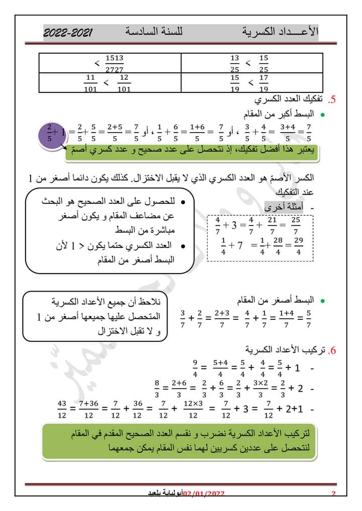 تلخيص وتمارين الأعداد الكسرية سنة سادسة