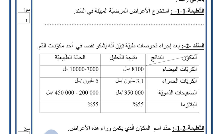 تقييم إيقاظ علمي السنة السادسة الثلاثي الثاني 2022