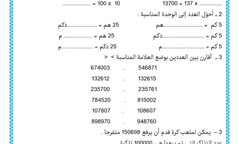 تقييم ثلاثي ثاني سنة رابعة في الحساب الذهني