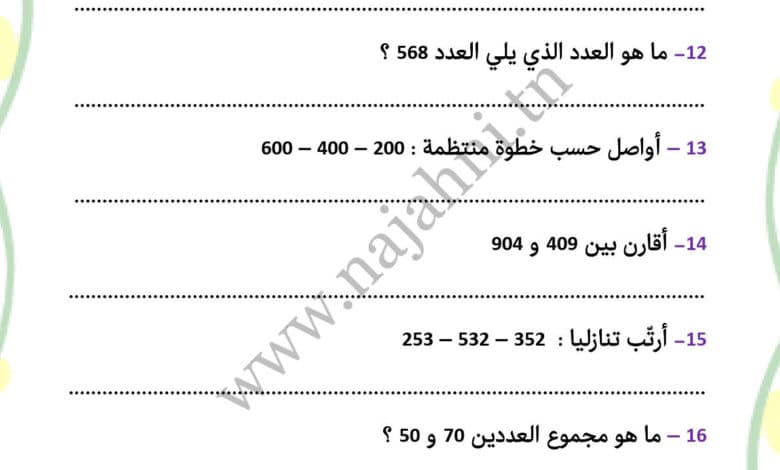 تقييم حساب ذهني السنة الثالثة الثلاثي الثاني