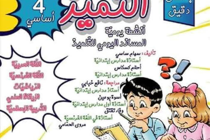 كتاب موازي سنة رابعة