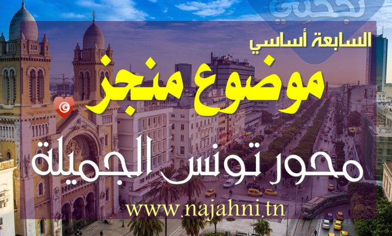 عبارات عن تونس الجميلة