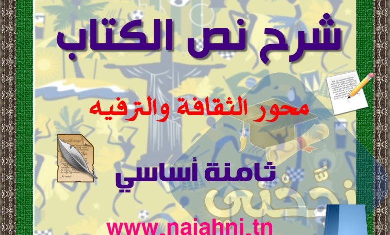 نص الكتاب 8 اساسي