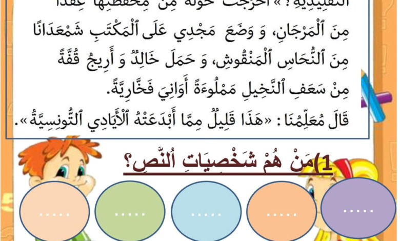 ادماج سنة أولى لغة عربية