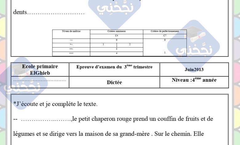 تقييم Dictée السنة الرابعة ابتدائي الثلاثي الثالث