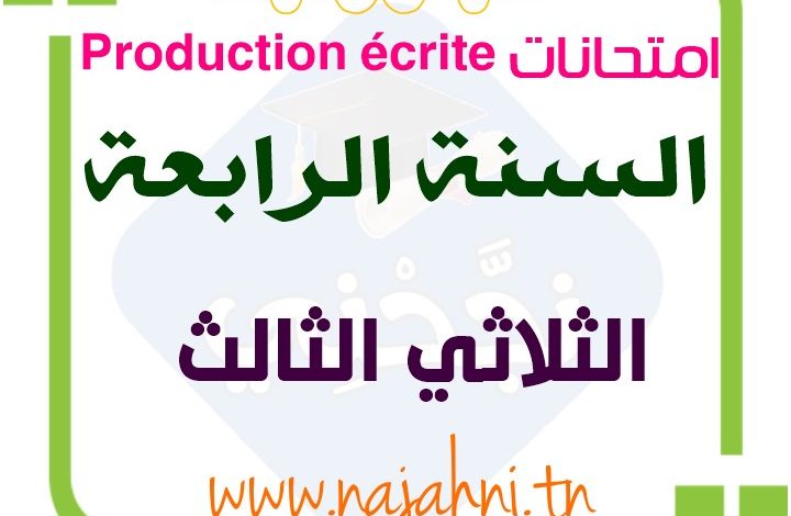 تقييمات Production écrite السنة الرابعة الثلاثي الثالث