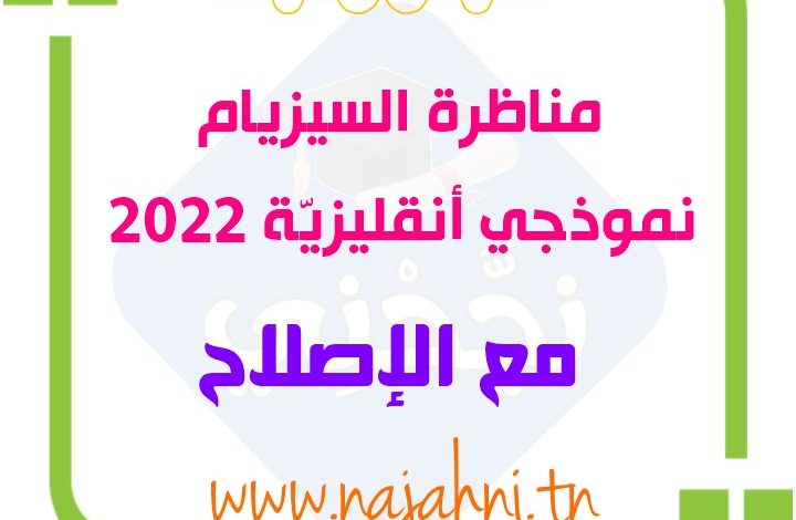 اختبار انقليزية السنة السادسة 2022