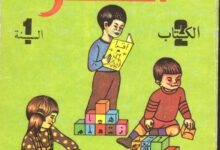 كتاب-إقرأ-السنة-الأولى