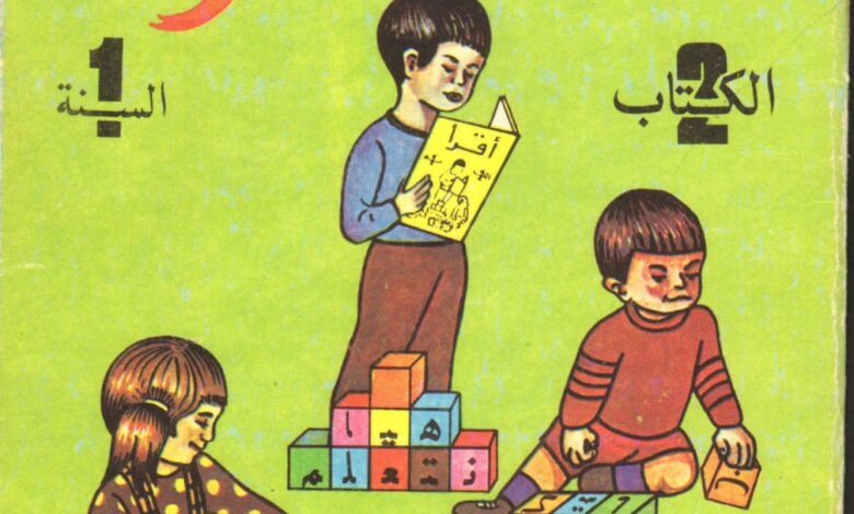 كتاب-إقرأ-السنة-الأولى