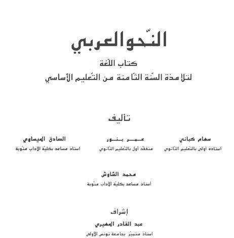 كتاب النحو 8 اساسي