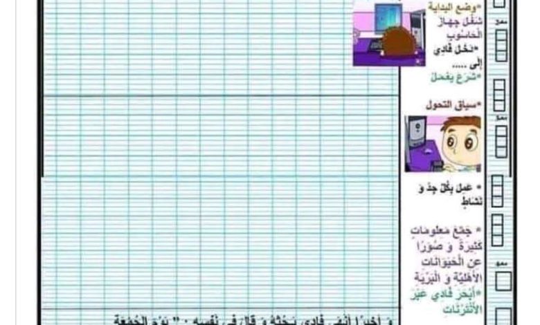 تقييم انتاج كتابي السنة الثانية