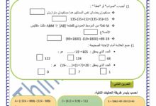 مجموعة تمارين سنة سابعة ثلاثي الأول في الرياضيات مع الإصلاح