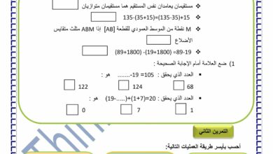 مجموعة تمارين سنة سابعة ثلاثي الأول في الرياضيات مع الإصلاح