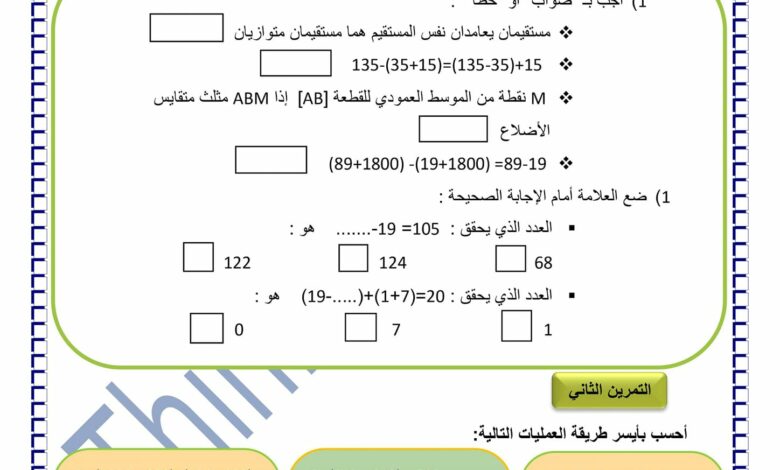 مجموعة تمارين سنة سابعة ثلاثي الأول في الرياضيات مع الإصلاح