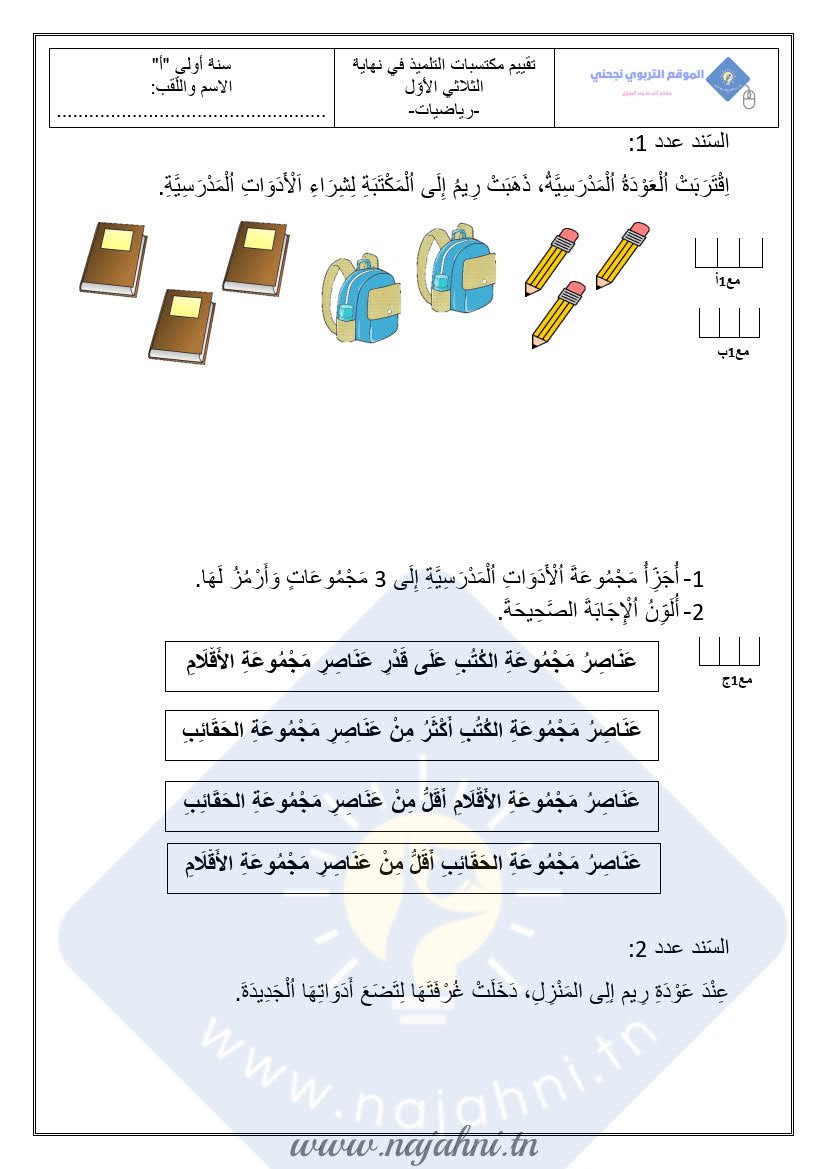 اختبارات الفتره الاولى