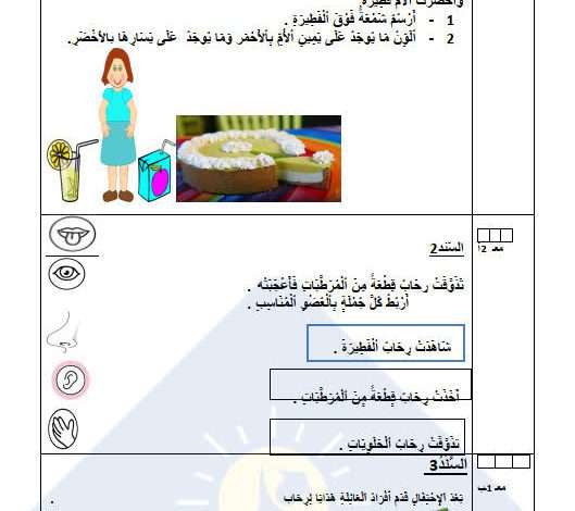 تقييمات السنة الأولى الثلاثي الأول