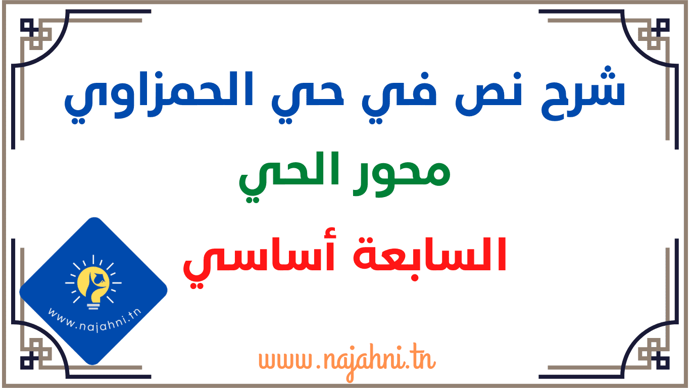 ( اللومن ) الإجابة