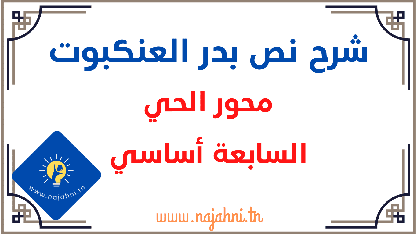 مستوصف بدر التمام