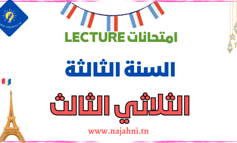 تقييمات lecture السنة الثالثة الثلاثي الثالث