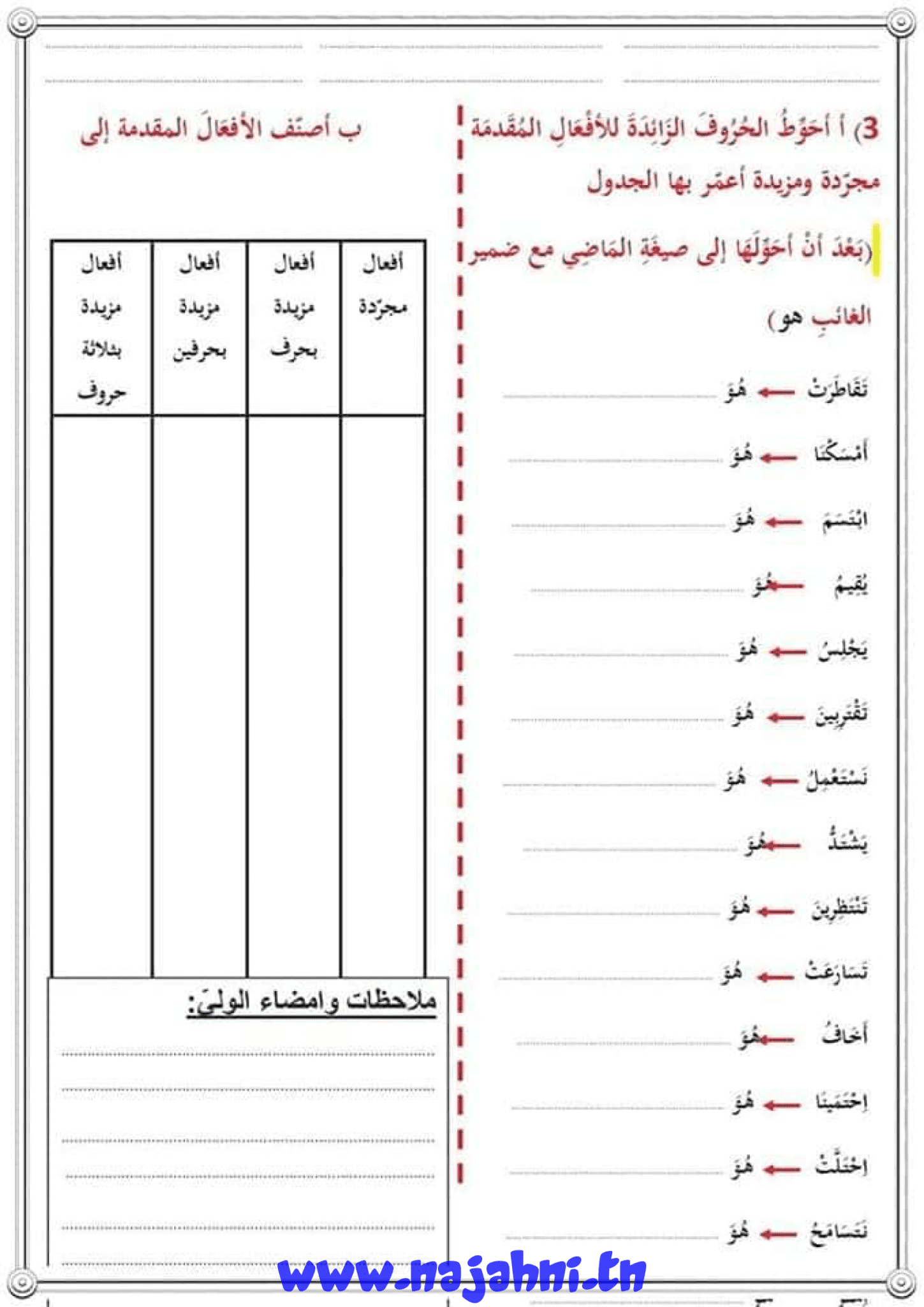 الاسم الرباعي