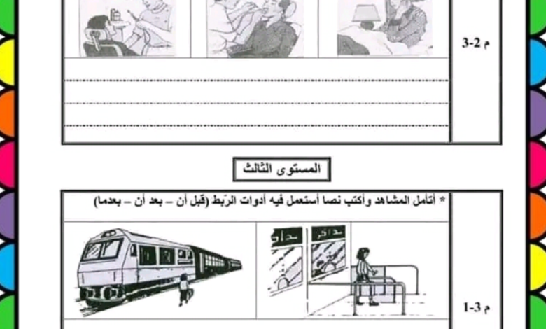 تمارين انتاج كتابي السنة الرابعة لكل الوحدات