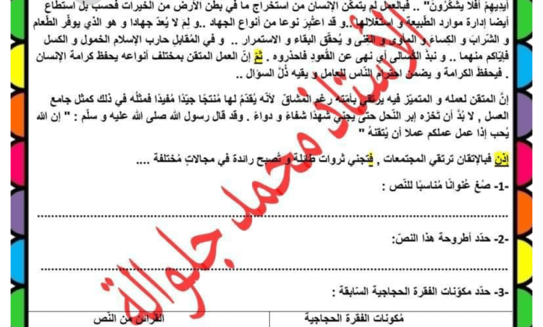 تقييم دراسة النص لتلاميذ السنة التاسعة أساسي محور العمل