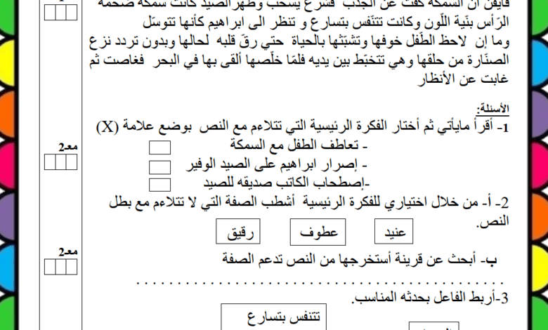 تقييم توجيهي في القراءة سنة رابعة