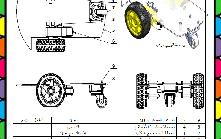 الإسقاط العمودي