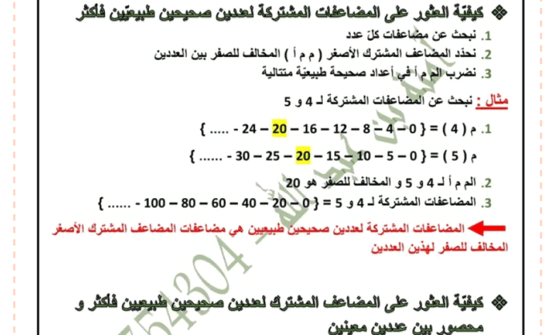 المضاعفات المشتركة لعددين أو أكثر