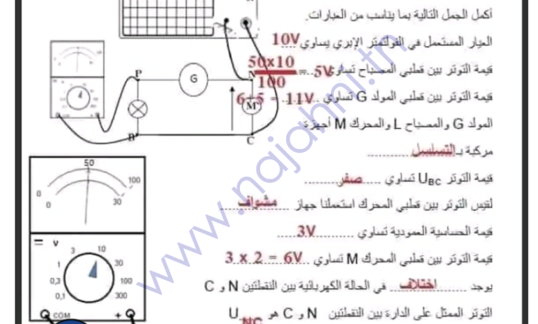 فرض مراقبة عدد3 العلوم الفيزيائية مع الاصلاح السنة الثامنة أساسي