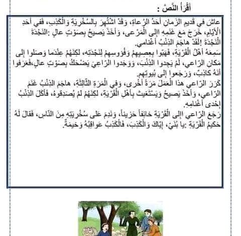 تقييم الوحدة السادسة لغة عربية السنة الثالثة
