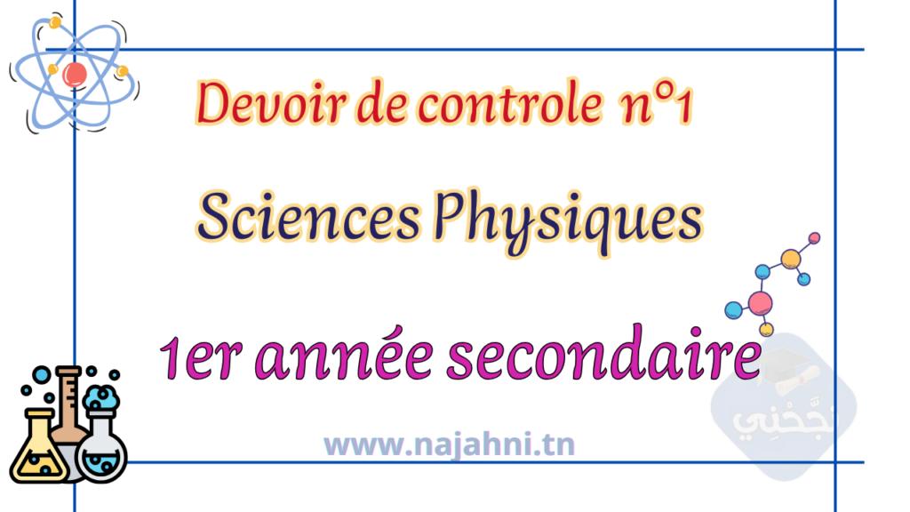 Devoir de contrôle n°1 en Sciences Physiques -1er année secondaire