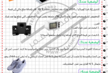 توظيف الرسوم البيانية لحل وضعيات في الرياضيات