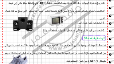 توظيف الرسوم البيانية لحل وضعيات في الرياضيات