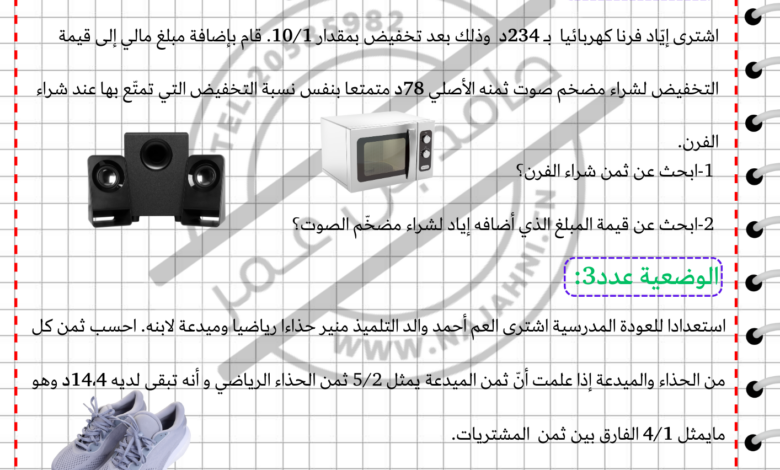 توظيف الرسوم البيانية لحل وضعيات في الرياضيات