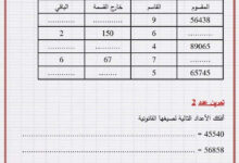 تمارين دعم وعلاج في الرياضيات سنة خامسة الثلاثي الثالث