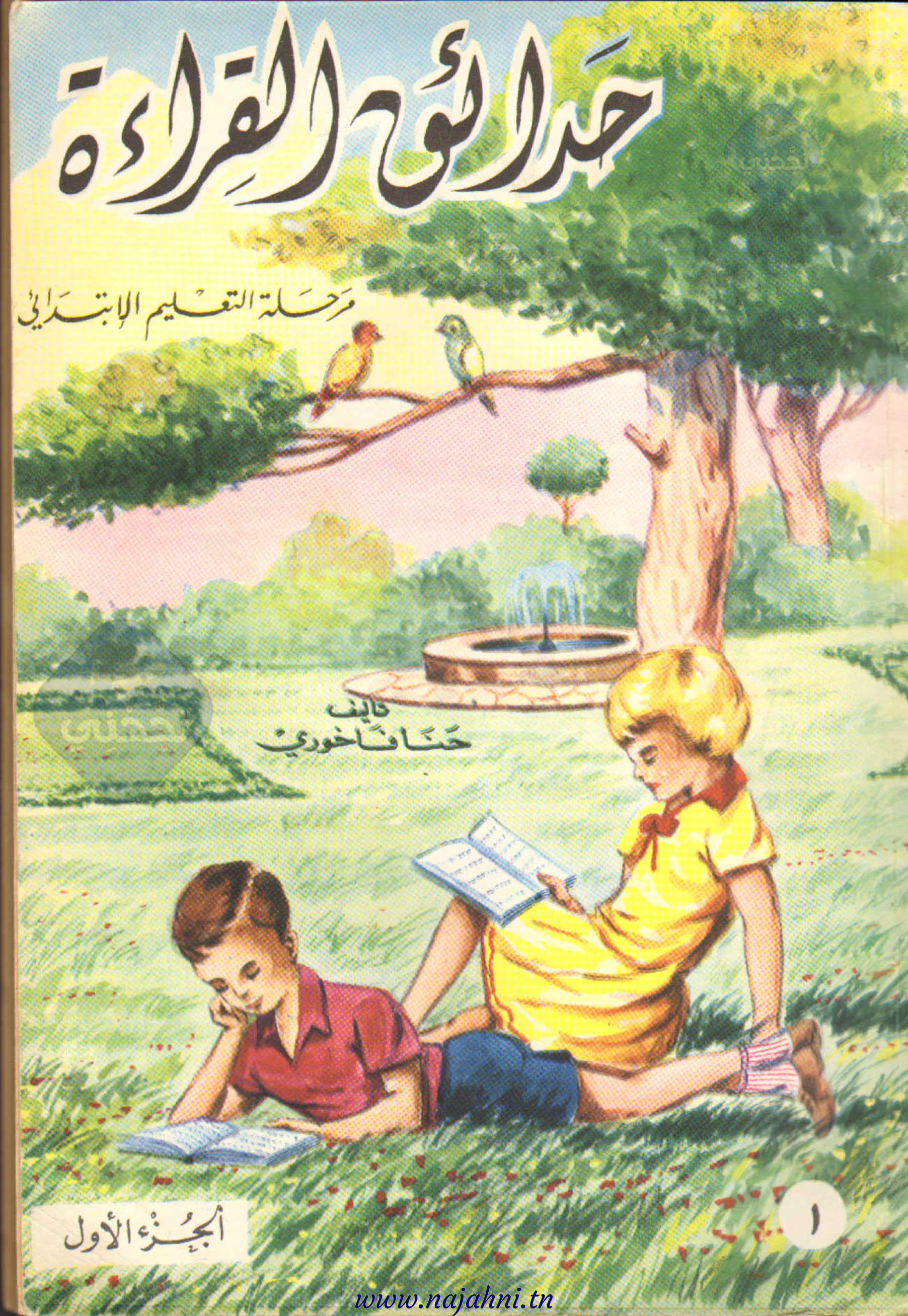 كتاب حدائق القراءة