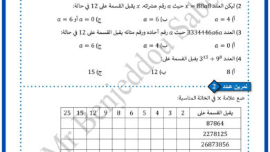 تمارين درس التعداد والحساب 9 اساسي